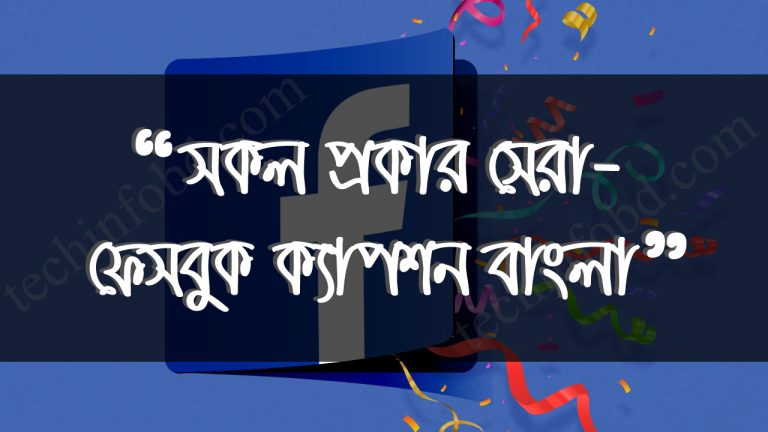 best-facebook-caption-bangla-for-fb